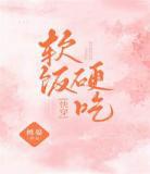 我在女尊吃软饭格格党